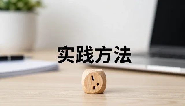 组织效率提升中的项目咨询应用场景分析